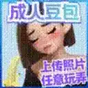 成人豆包