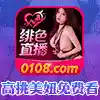 绯色直播